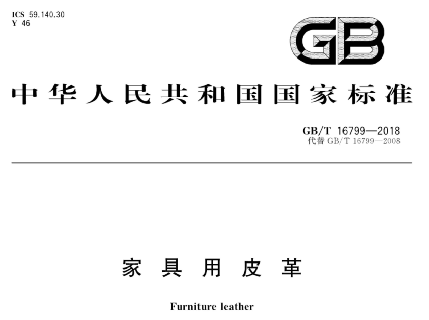 皮革家具檢測